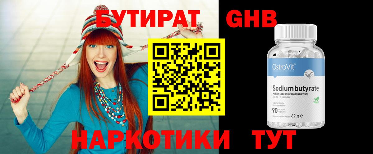 БУТИРАТ бутандиол Старая Русса