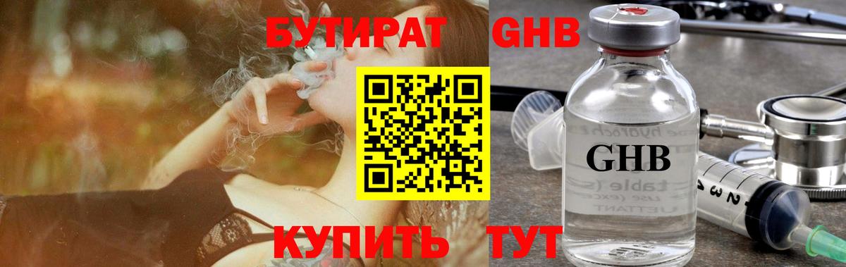 БУТИРАТ оксибутират  БУТИРАТ  Старая Русса  Вход с VPN 