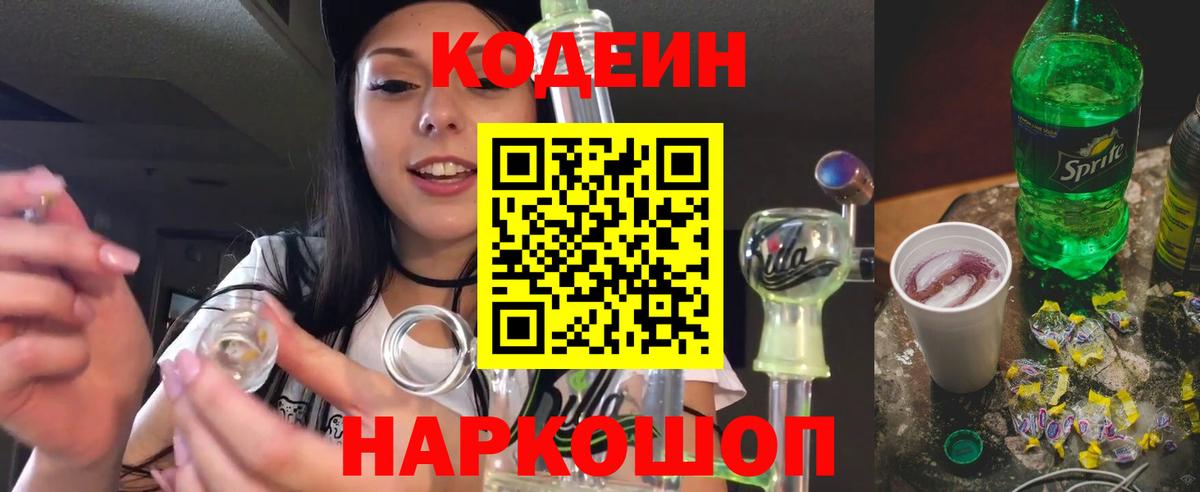 Старая Русса  Кодеин напиток Lean (лин)  дарнет шоп  Вход с VPN 