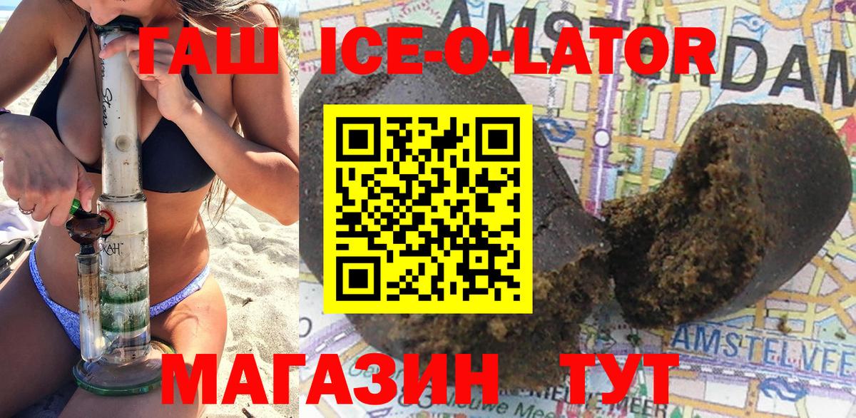 ГАШИШ Изолятор Старая Русса