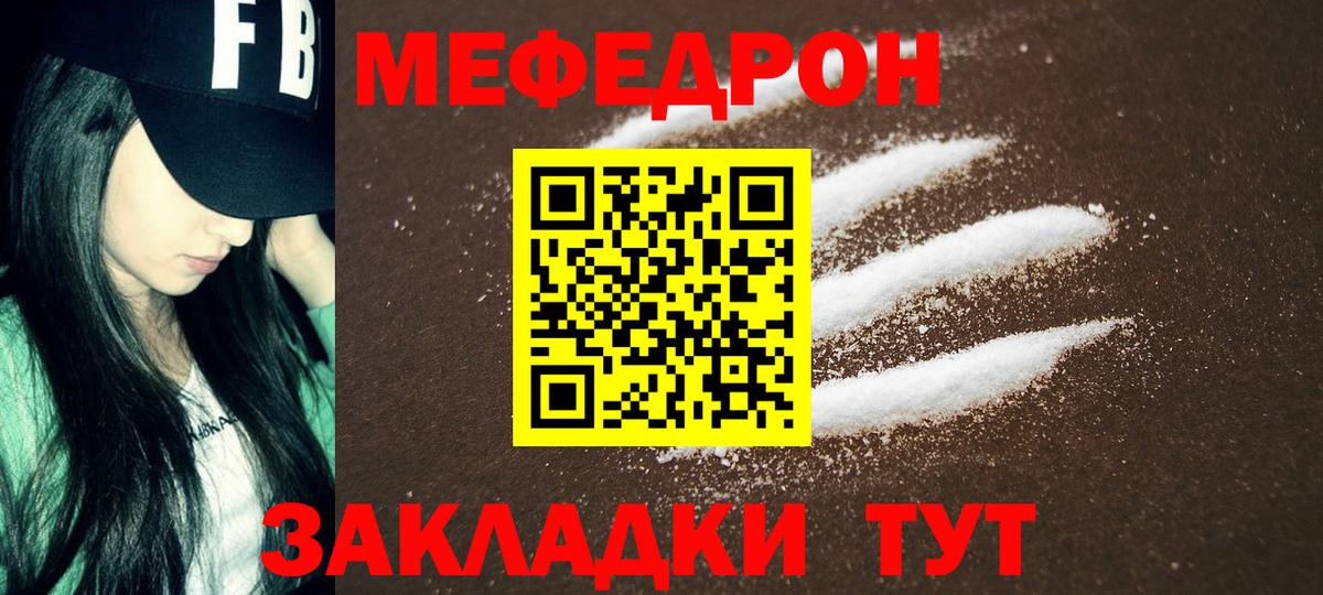 МЯУ-МЯУ mephedrone  Меф  Старая Русса  Вход с VPN  МЕФ  МЕФ мяу мяу 