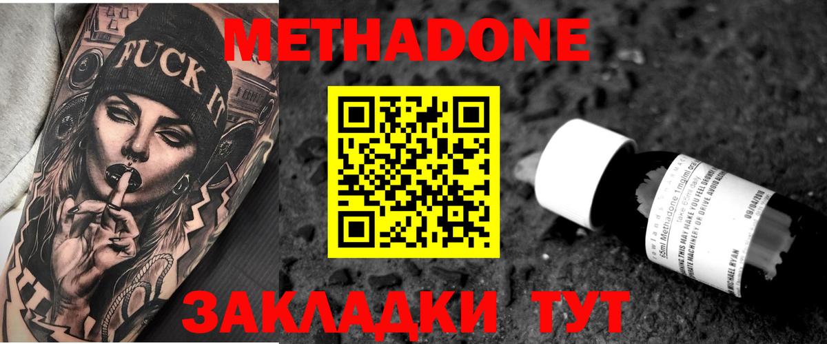 МЕТАДОН белоснежный Старая Русса