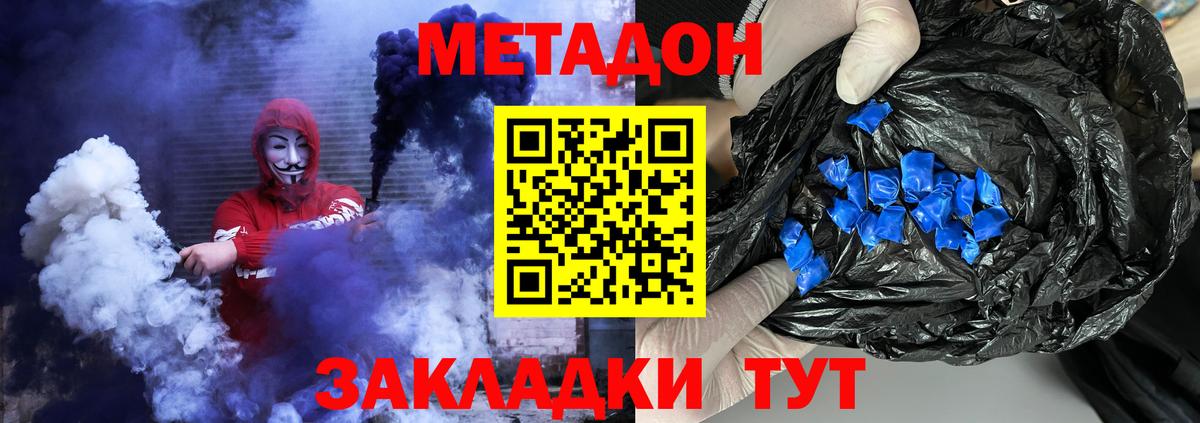 МЕТАДОН кристалл  Вход с VPN  Старая Русса 